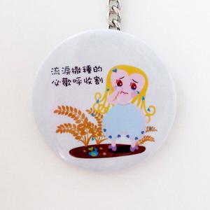 化妝鏡鑰匙圈-詩篇126:5 聖經經文