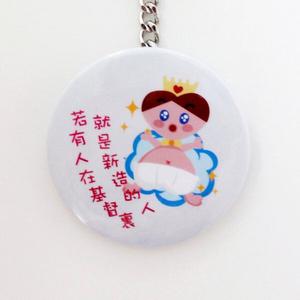 化妝鏡鑰匙圈-哥林多後書5:17 聖經經文