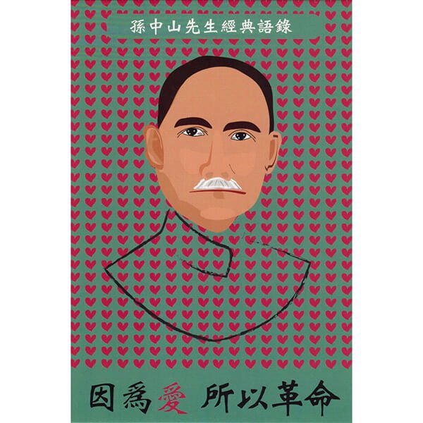 因為愛所以革命 萬用卡片